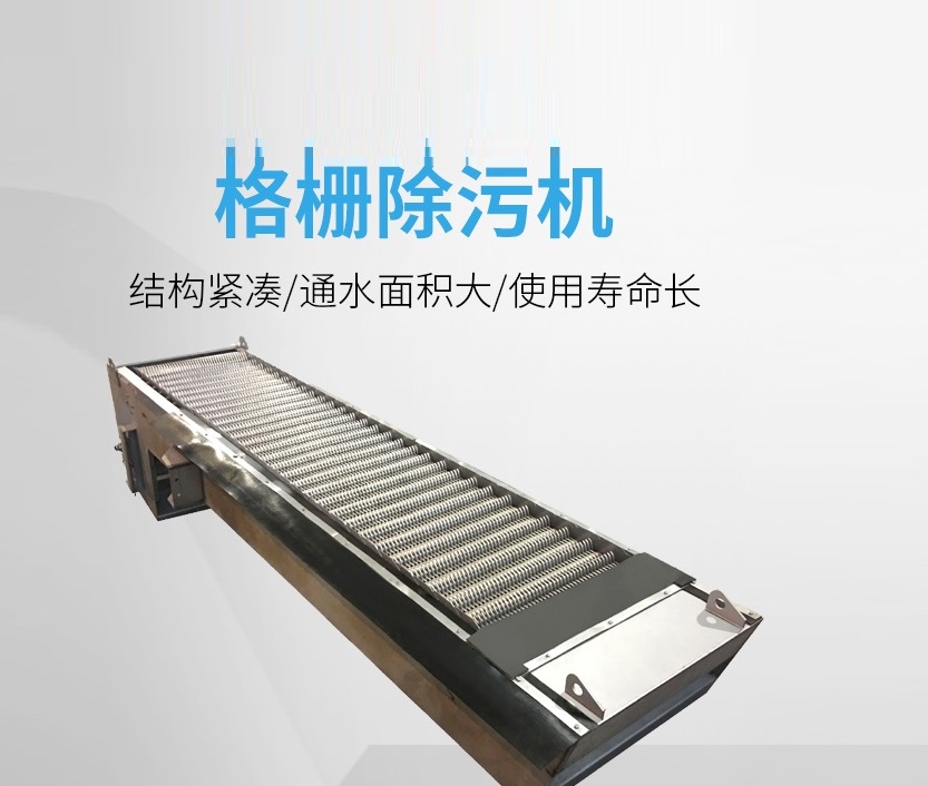 回转式耙齿格栅机